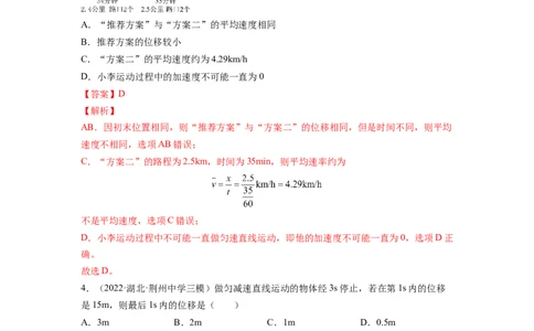 第一章运动的描述匀变速直线运动测--2023年高考物理一轮复习讲练测（全国通用）（解析版）_04高考物理_通用版（老高考）复习资料_2023年复习资料_一轮复习