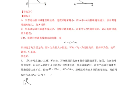 第一章运动的描述匀变速直线运动测--2023年高考物理一轮复习讲练测（全国通用）（解析版）_04高考物理_通用版（老高考）复习资料_2023年复习资料_一轮复习