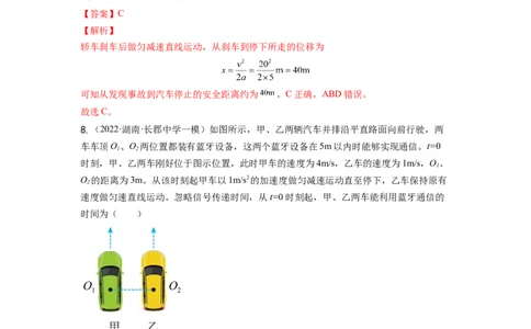 第一章运动的描述匀变速直线运动测--2023年高考物理一轮复习讲练测（全国通用）（解析版）_04高考物理_通用版（老高考）复习资料_2023年复习资料_一轮复习