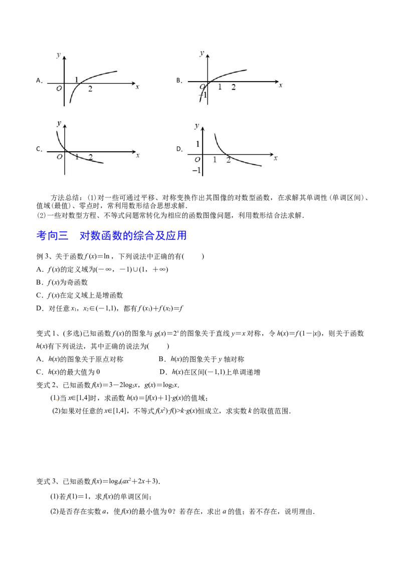 考点15对数函数（原卷版）_02高考数学_新高考复习资料_2022年新高考资料_备战2022年高考数学一轮复习考点帮（新高考地区专用）8.2更新