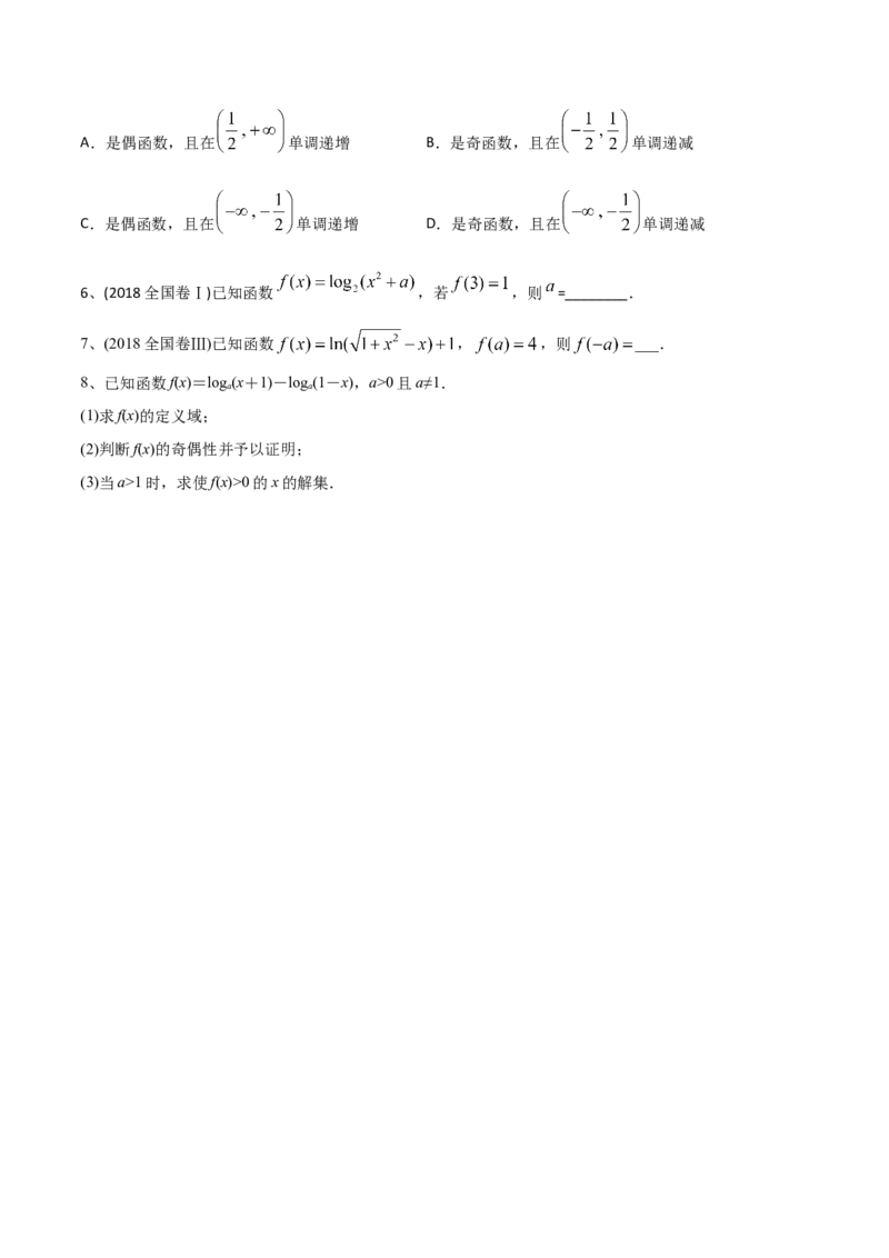 考点15对数函数（原卷版）_02高考数学_新高考复习资料_2022年新高考资料_备战2022年高考数学一轮复习考点帮（新高考地区专用）8.2更新