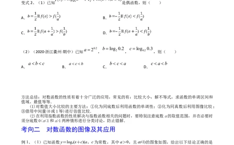考点15对数函数（原卷版）_02高考数学_新高考复习资料_2022年新高考资料_备战2022年高考数学一轮复习考点帮（新高考地区专用）8.2更新