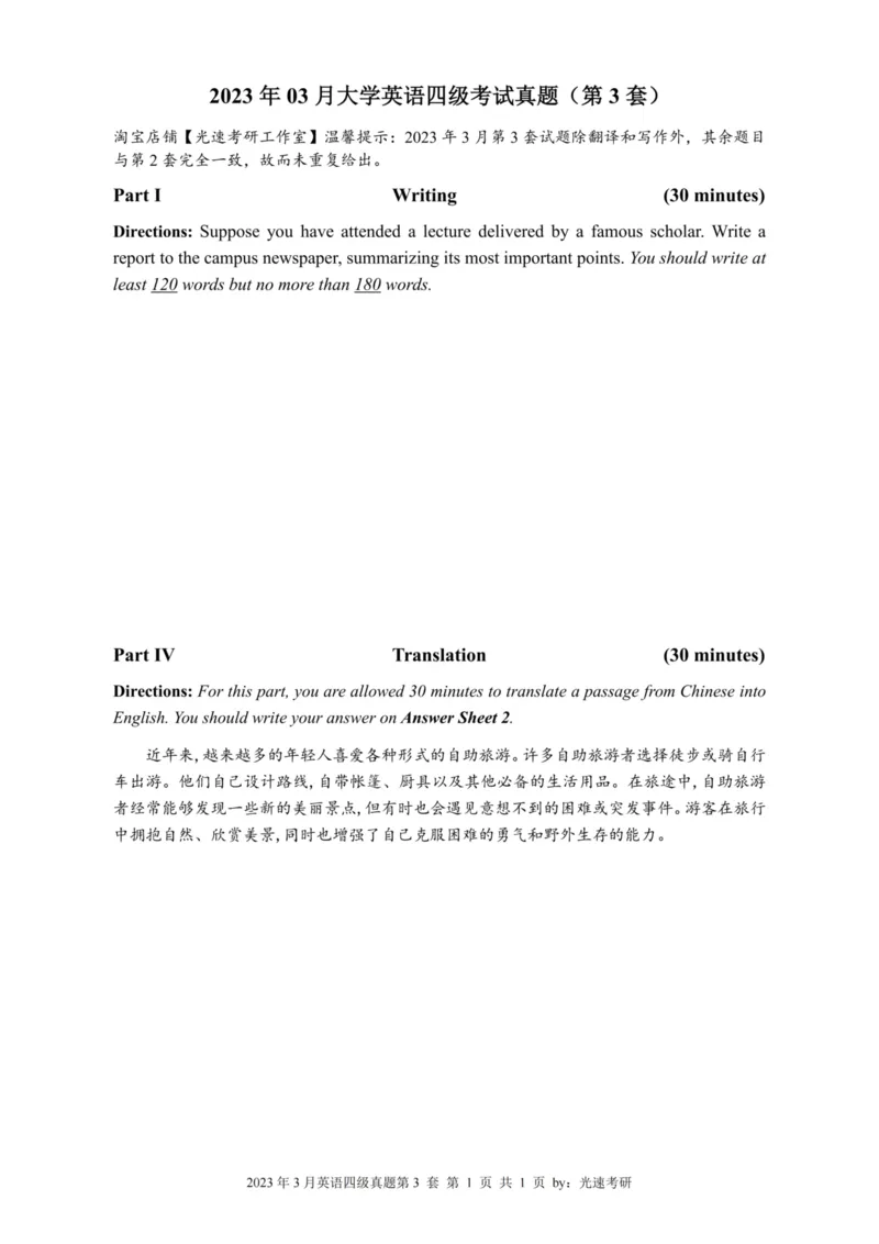 2023.03四级真题全3套(带书签)_02.四六级真题+模拟题（0128）_四级真题+音频+解析(0128)_03.2016&mdash;2025年新题型_2023年03月四级