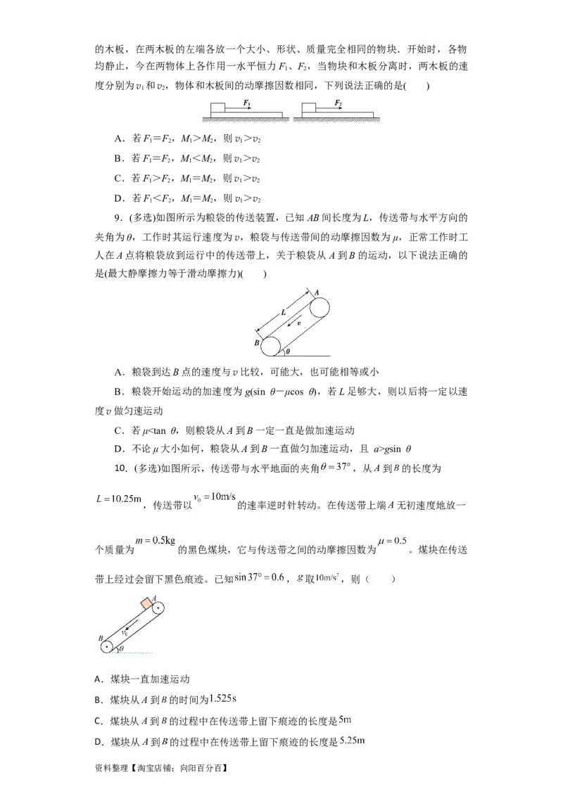 第10讲　&ldquo;板&mdash;块&rdquo;＋&ldquo;传送带&rdquo;问题（原卷版）_04高考物理_新高考复习资料_2024新高考复习资料_一轮复习资料_完划重点2024年高考一轮复习精细讲义