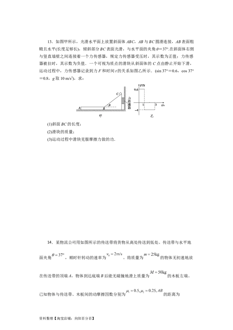 第10讲　&ldquo;板&mdash;块&rdquo;＋&ldquo;传送带&rdquo;问题（原卷版）_04高考物理_新高考复习资料_2024新高考复习资料_一轮复习资料_完划重点2024年高考一轮复习精细讲义