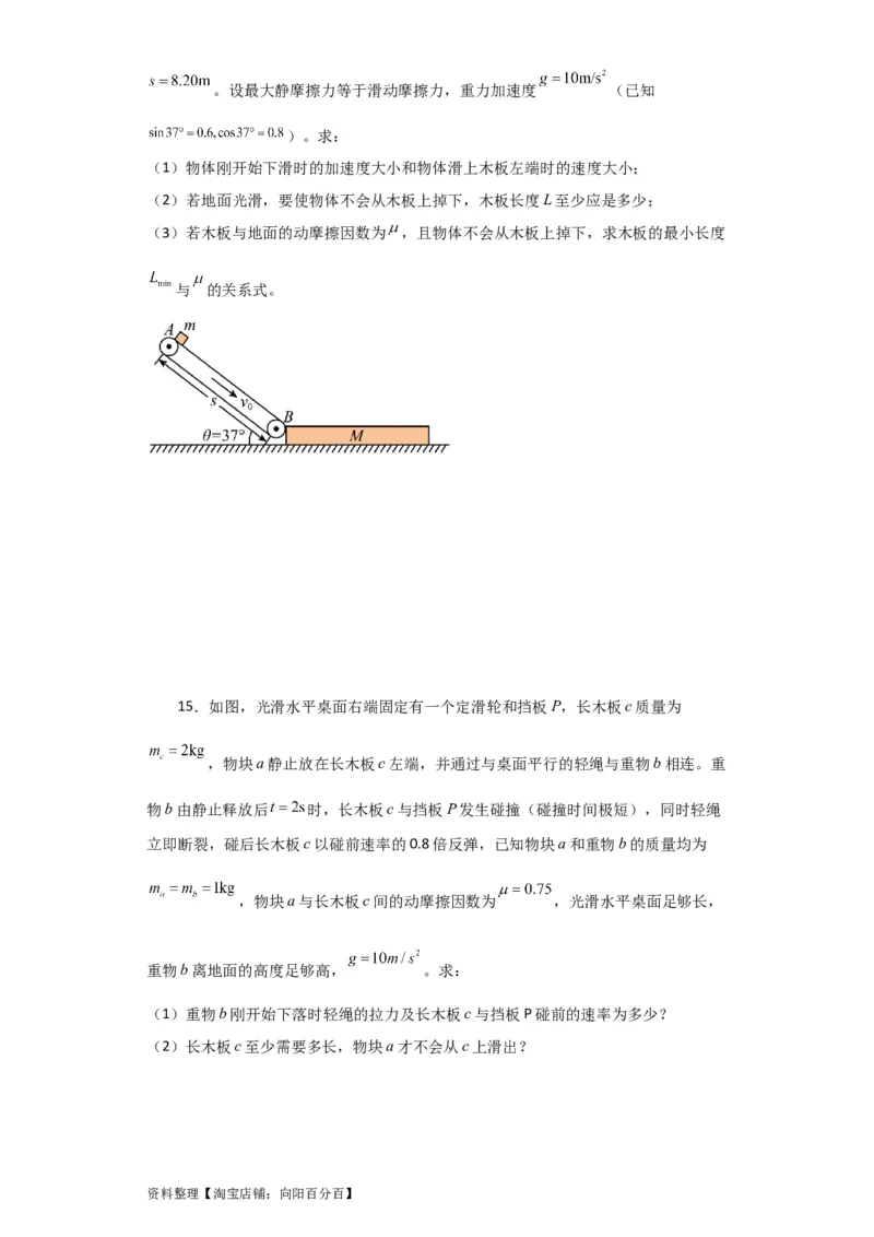 第10讲　&ldquo;板&mdash;块&rdquo;＋&ldquo;传送带&rdquo;问题（原卷版）_04高考物理_新高考复习资料_2024新高考复习资料_一轮复习资料_完划重点2024年高考一轮复习精细讲义