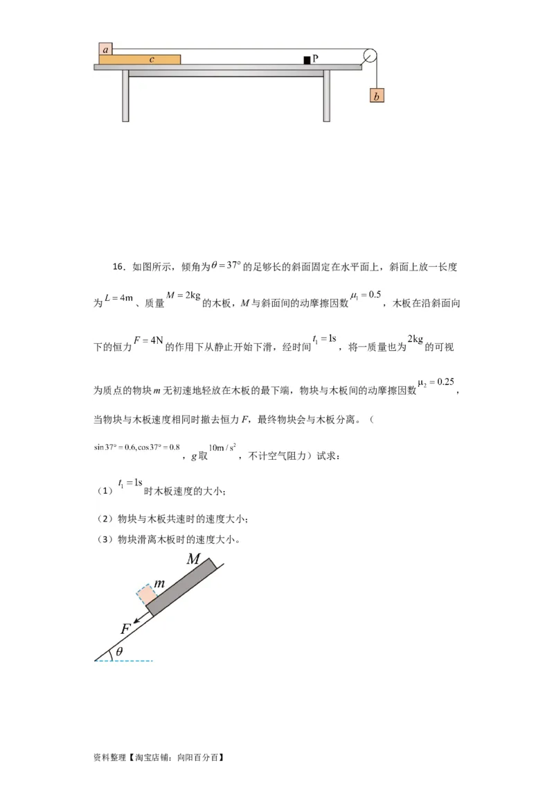 第10讲　&ldquo;板&mdash;块&rdquo;＋&ldquo;传送带&rdquo;问题（原卷版）_04高考物理_新高考复习资料_2024新高考复习资料_一轮复习资料_完划重点2024年高考一轮复习精细讲义