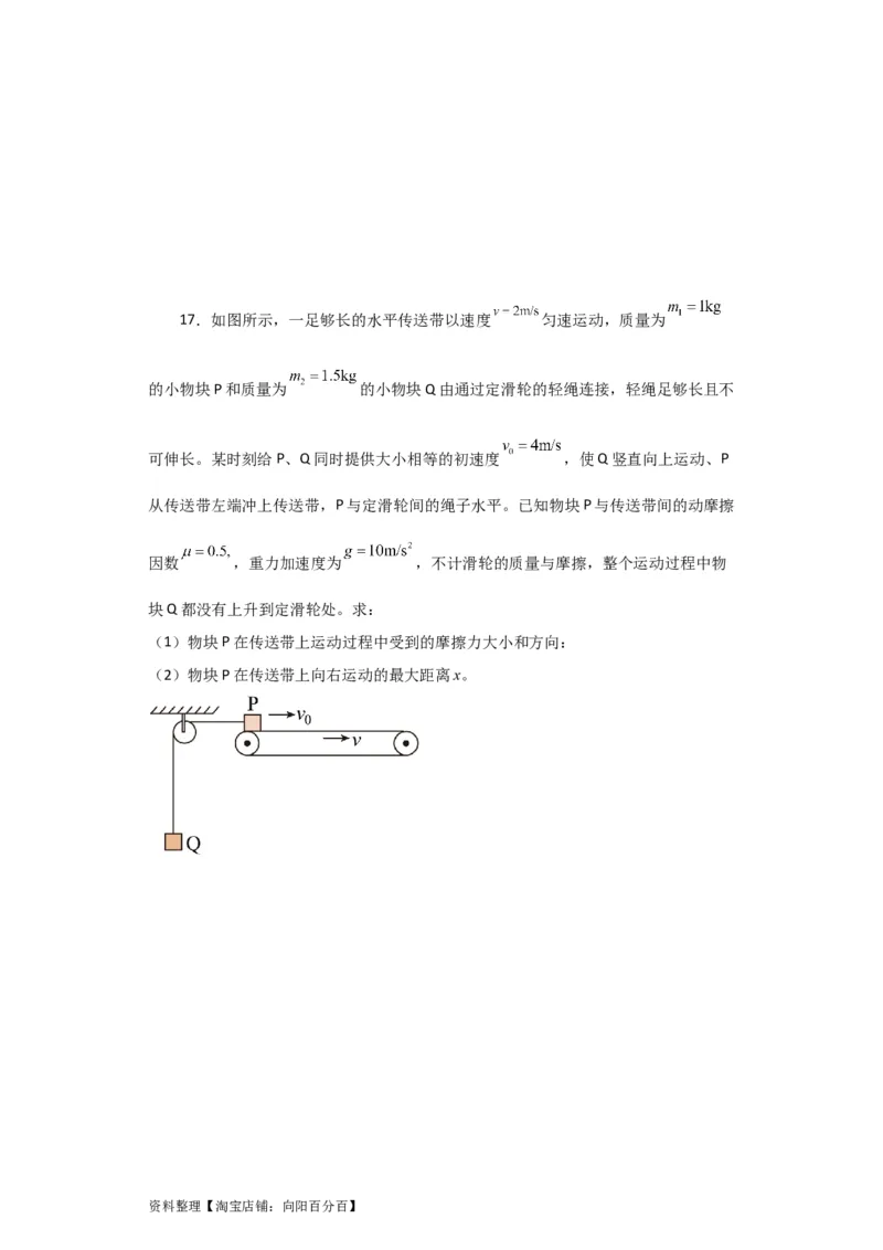第10讲　&ldquo;板&mdash;块&rdquo;＋&ldquo;传送带&rdquo;问题（原卷版）_04高考物理_新高考复习资料_2024新高考复习资料_一轮复习资料_完划重点2024年高考一轮复习精细讲义
