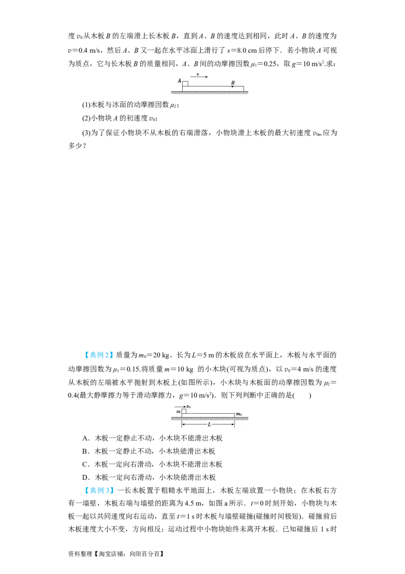 第10讲　&ldquo;板&mdash;块&rdquo;＋&ldquo;传送带&rdquo;问题（原卷版）_04高考物理_新高考复习资料_2024新高考复习资料_一轮复习资料_完划重点2024年高考一轮复习精细讲义