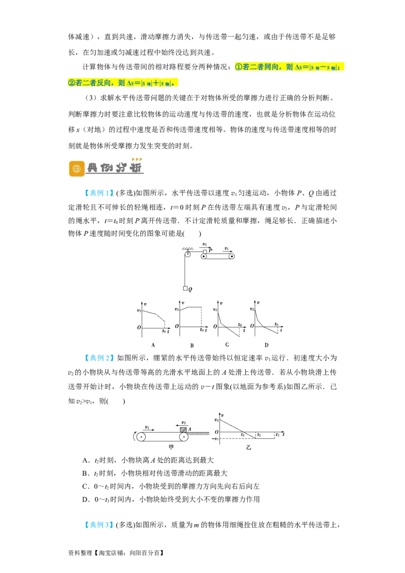 第10讲　&ldquo;板&mdash;块&rdquo;＋&ldquo;传送带&rdquo;问题（原卷版）_04高考物理_新高考复习资料_2024新高考复习资料_一轮复习资料_完划重点2024年高考一轮复习精细讲义