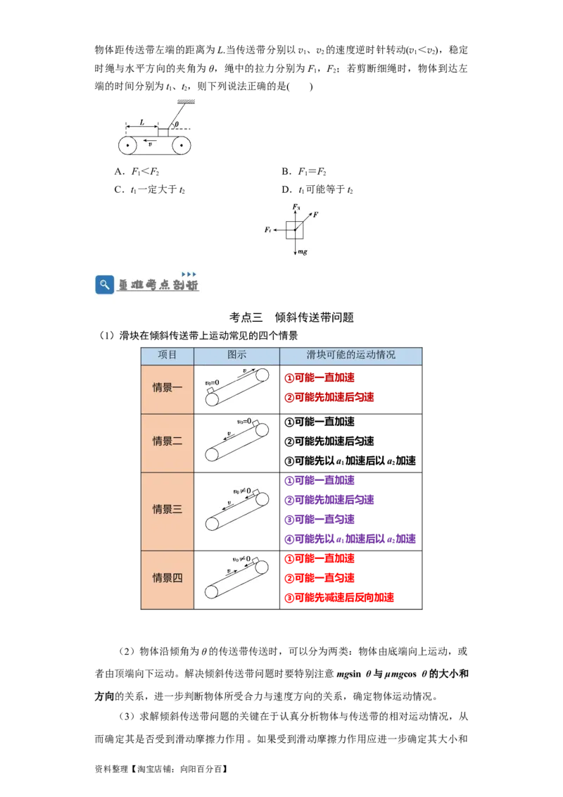 第10讲　&ldquo;板&mdash;块&rdquo;＋&ldquo;传送带&rdquo;问题（原卷版）_04高考物理_新高考复习资料_2024新高考复习资料_一轮复习资料_完划重点2024年高考一轮复习精细讲义