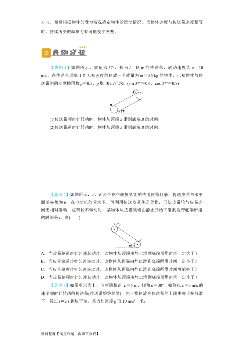 第10讲　&ldquo;板&mdash;块&rdquo;＋&ldquo;传送带&rdquo;问题（原卷版）_04高考物理_新高考复习资料_2024新高考复习资料_一轮复习资料_完划重点2024年高考一轮复习精细讲义