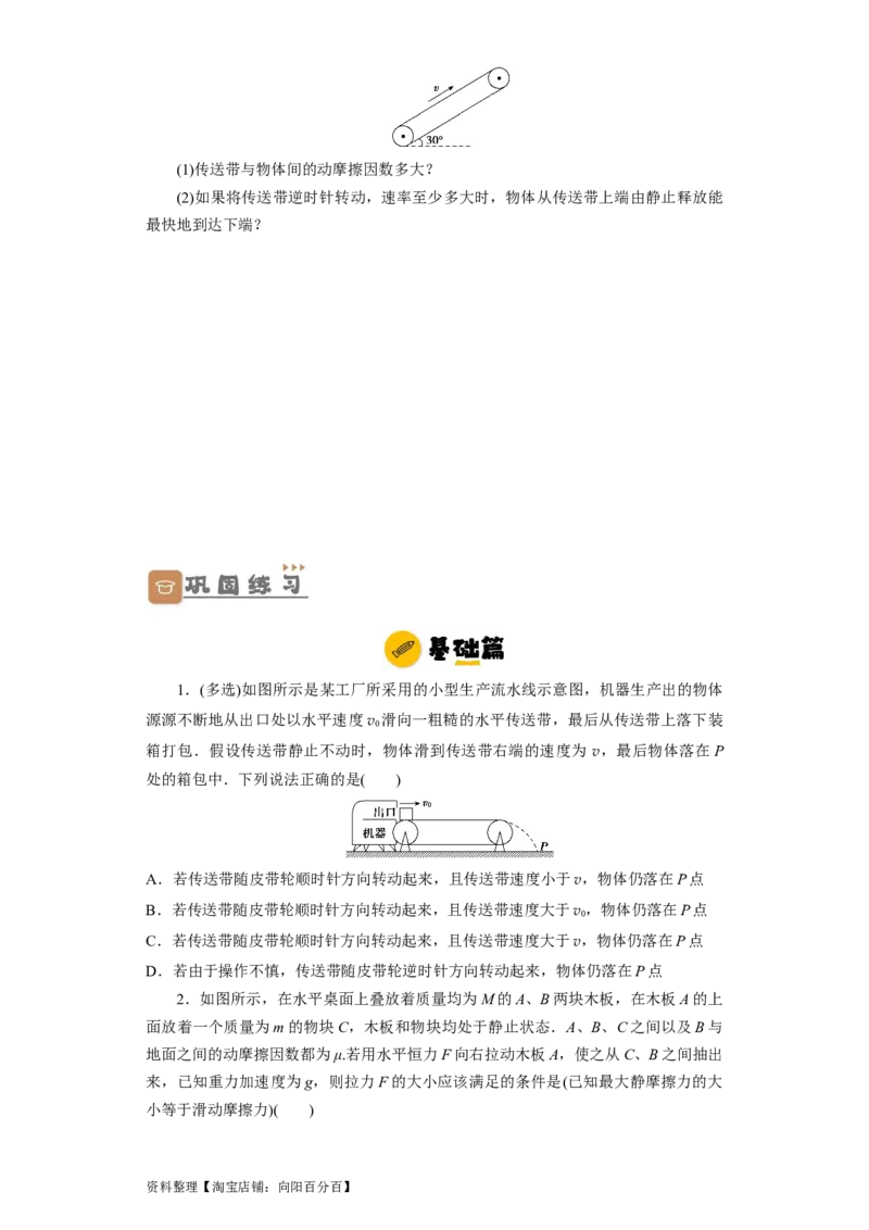 第10讲　&ldquo;板&mdash;块&rdquo;＋&ldquo;传送带&rdquo;问题（原卷版）_04高考物理_新高考复习资料_2024新高考复习资料_一轮复习资料_完划重点2024年高考一轮复习精细讲义