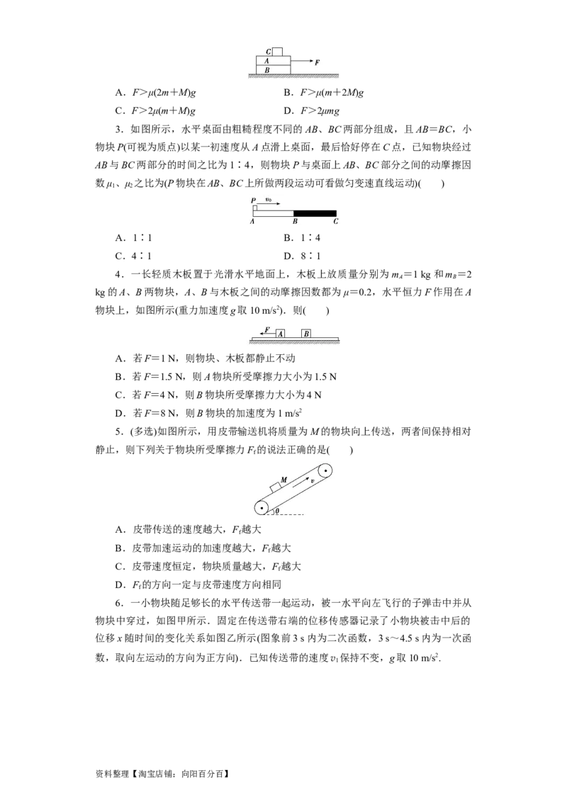 第10讲　&ldquo;板&mdash;块&rdquo;＋&ldquo;传送带&rdquo;问题（原卷版）_04高考物理_新高考复习资料_2024新高考复习资料_一轮复习资料_完划重点2024年高考一轮复习精细讲义