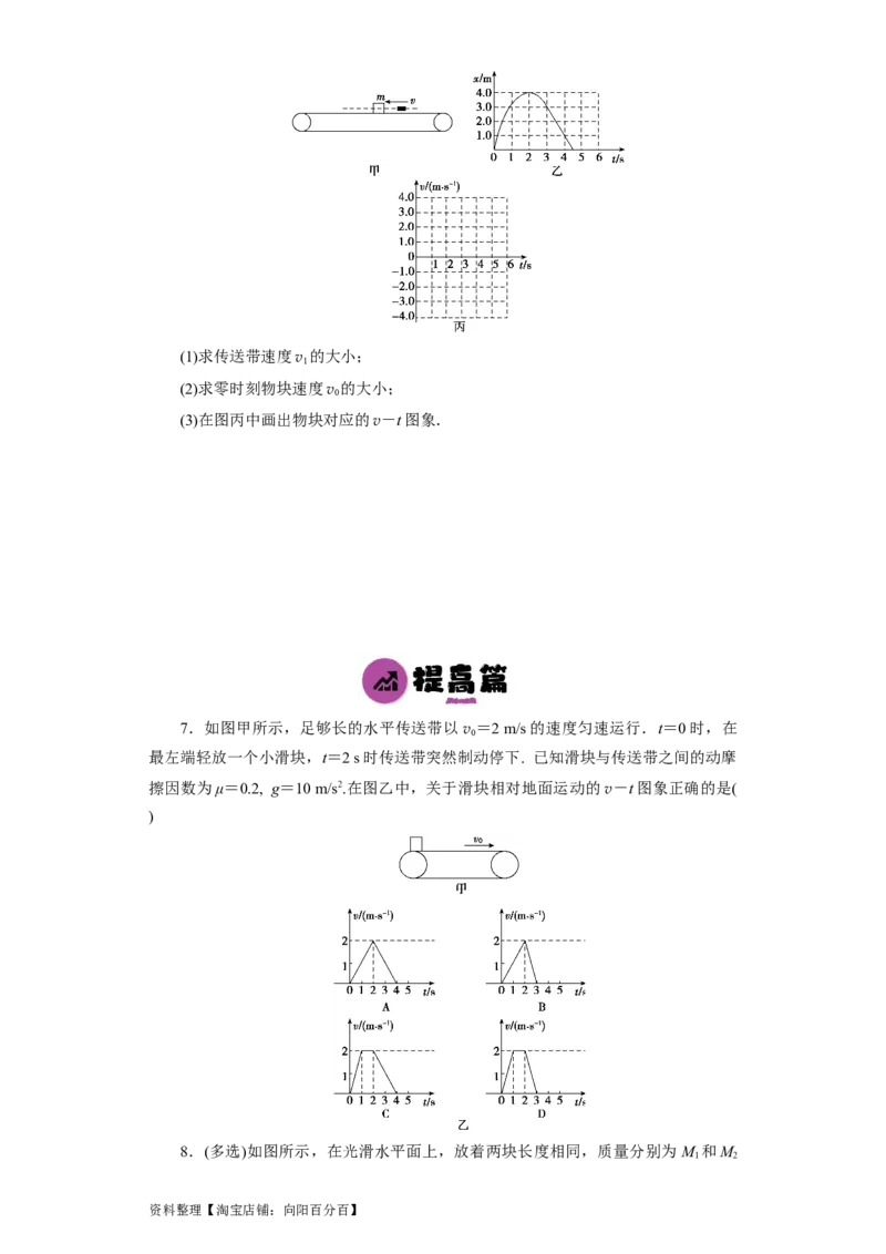 第10讲　&ldquo;板&mdash;块&rdquo;＋&ldquo;传送带&rdquo;问题（原卷版）_04高考物理_新高考复习资料_2024新高考复习资料_一轮复习资料_完划重点2024年高考一轮复习精细讲义