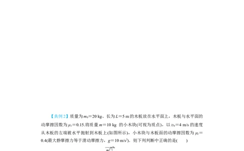 第10讲　&ldquo;板&mdash;块&rdquo;＋&ldquo;传送带&rdquo;问题（原卷版）_04高考物理_新高考复习资料_2024新高考复习资料_一轮复习资料_完划重点2024年高考一轮复习精细讲义