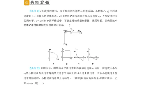 第10讲　&ldquo;板&mdash;块&rdquo;＋&ldquo;传送带&rdquo;问题（原卷版）_04高考物理_新高考复习资料_2024新高考复习资料_一轮复习资料_完划重点2024年高考一轮复习精细讲义