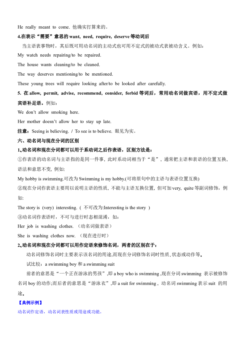 考向09非谓语动词(解析版)-备战2022年高考英语一轮复习考点微专题_03高考英语_新高考复习资料_2022年新高考资料_2022年新高考英语一轮复习_备战2022年高考英语一轮复习考点微专题8.7更新