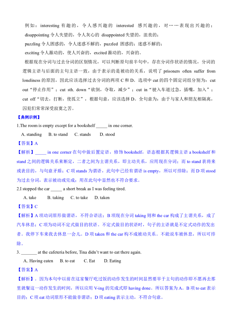 考向09非谓语动词(解析版)-备战2022年高考英语一轮复习考点微专题_03高考英语_新高考复习资料_2022年新高考资料_2022年新高考英语一轮复习_备战2022年高考英语一轮复习考点微专题8.7更新