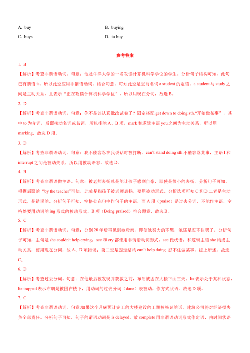 考向09非谓语动词(解析版)-备战2022年高考英语一轮复习考点微专题_03高考英语_新高考复习资料_2022年新高考资料_2022年新高考英语一轮复习_备战2022年高考英语一轮复习考点微专题8.7更新