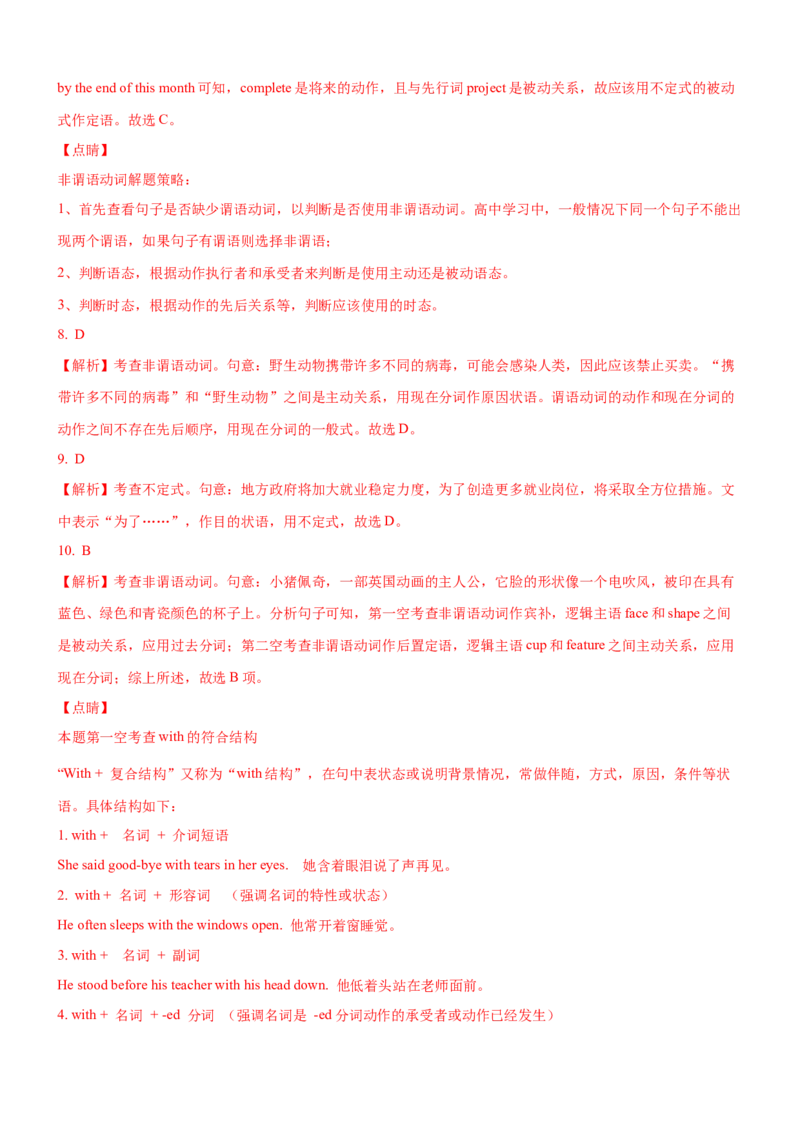 考向09非谓语动词(解析版)-备战2022年高考英语一轮复习考点微专题_03高考英语_新高考复习资料_2022年新高考资料_2022年新高考英语一轮复习_备战2022年高考英语一轮复习考点微专题8.7更新