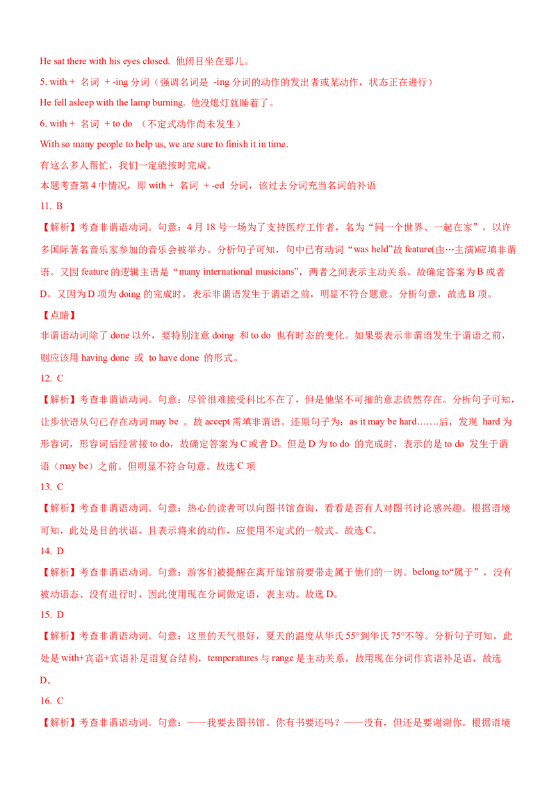 考向09非谓语动词(解析版)-备战2022年高考英语一轮复习考点微专题_03高考英语_新高考复习资料_2022年新高考资料_2022年新高考英语一轮复习_备战2022年高考英语一轮复习考点微专题8.7更新