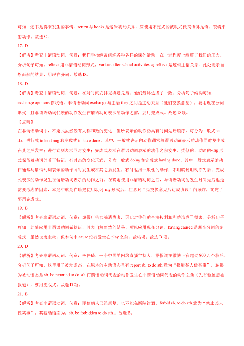 考向09非谓语动词(解析版)-备战2022年高考英语一轮复习考点微专题_03高考英语_新高考复习资料_2022年新高考资料_2022年新高考英语一轮复习_备战2022年高考英语一轮复习考点微专题8.7更新