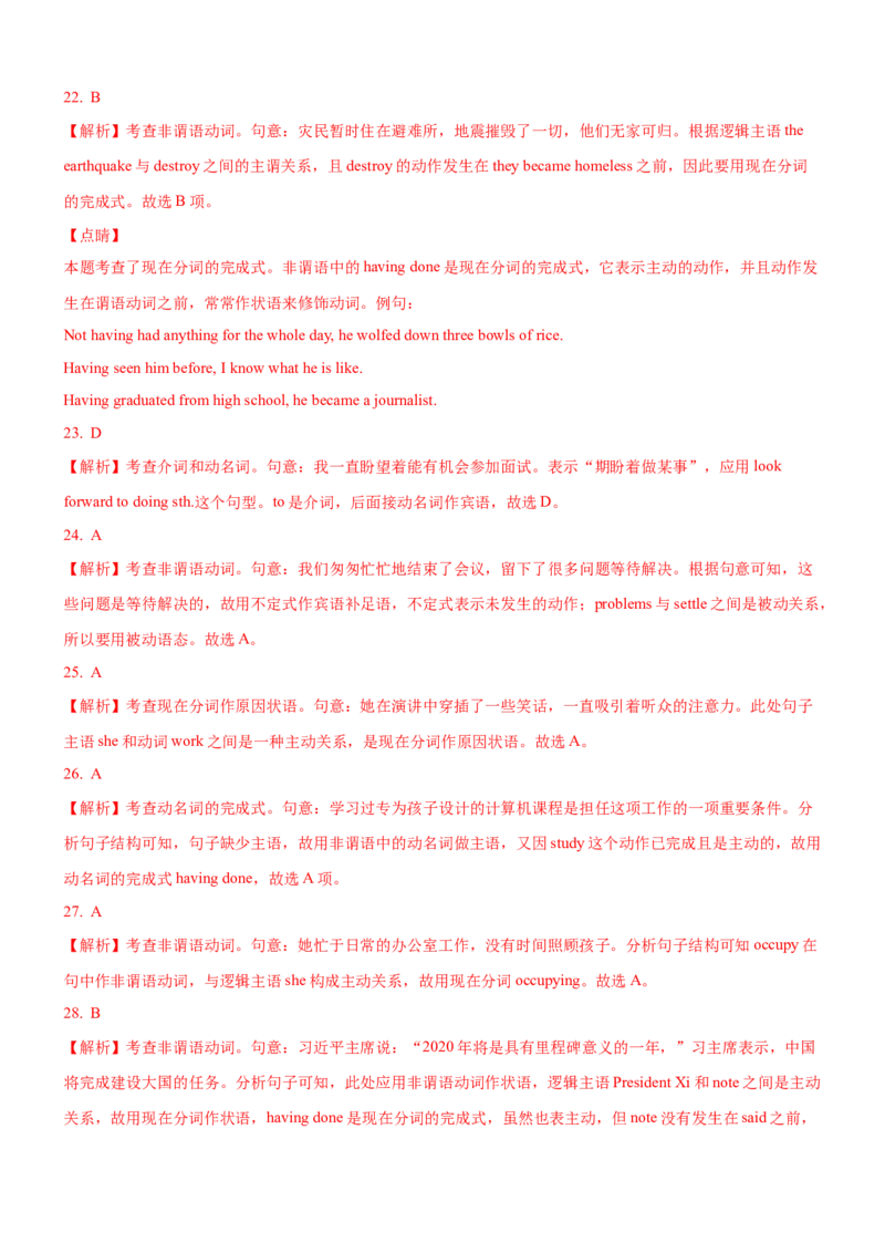 考向09非谓语动词(解析版)-备战2022年高考英语一轮复习考点微专题_03高考英语_新高考复习资料_2022年新高考资料_2022年新高考英语一轮复习_备战2022年高考英语一轮复习考点微专题8.7更新