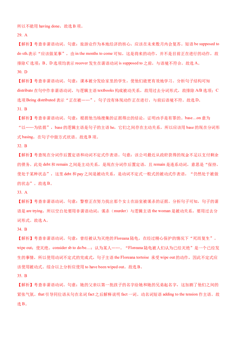 考向09非谓语动词(解析版)-备战2022年高考英语一轮复习考点微专题_03高考英语_新高考复习资料_2022年新高考资料_2022年新高考英语一轮复习_备战2022年高考英语一轮复习考点微专题8.7更新