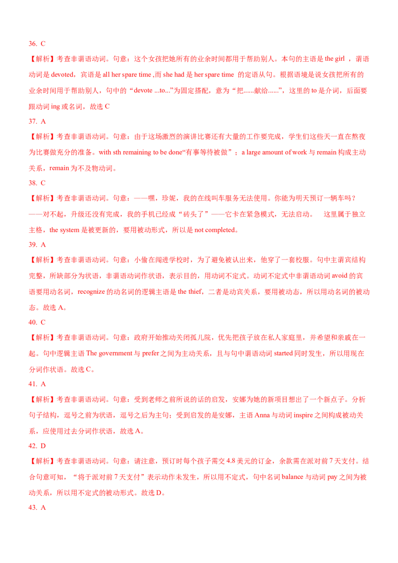 考向09非谓语动词(解析版)-备战2022年高考英语一轮复习考点微专题_03高考英语_新高考复习资料_2022年新高考资料_2022年新高考英语一轮复习_备战2022年高考英语一轮复习考点微专题8.7更新