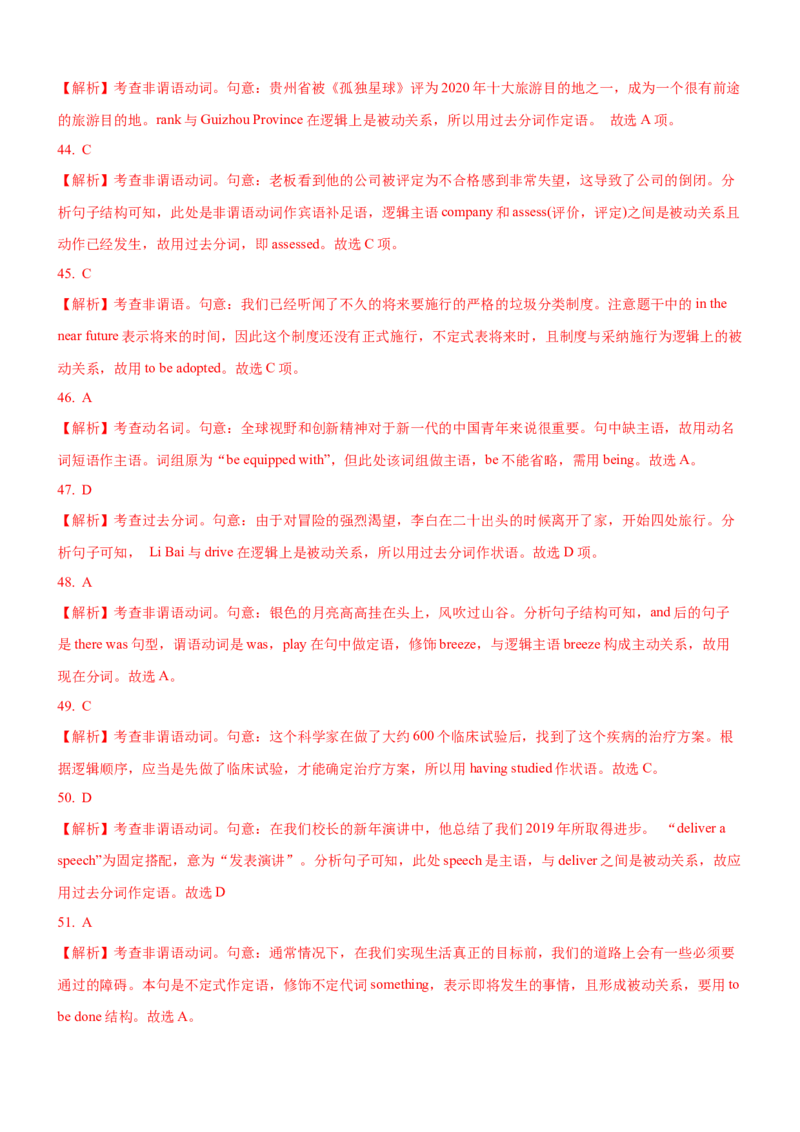 考向09非谓语动词(解析版)-备战2022年高考英语一轮复习考点微专题_03高考英语_新高考复习资料_2022年新高考资料_2022年新高考英语一轮复习_备战2022年高考英语一轮复习考点微专题8.7更新