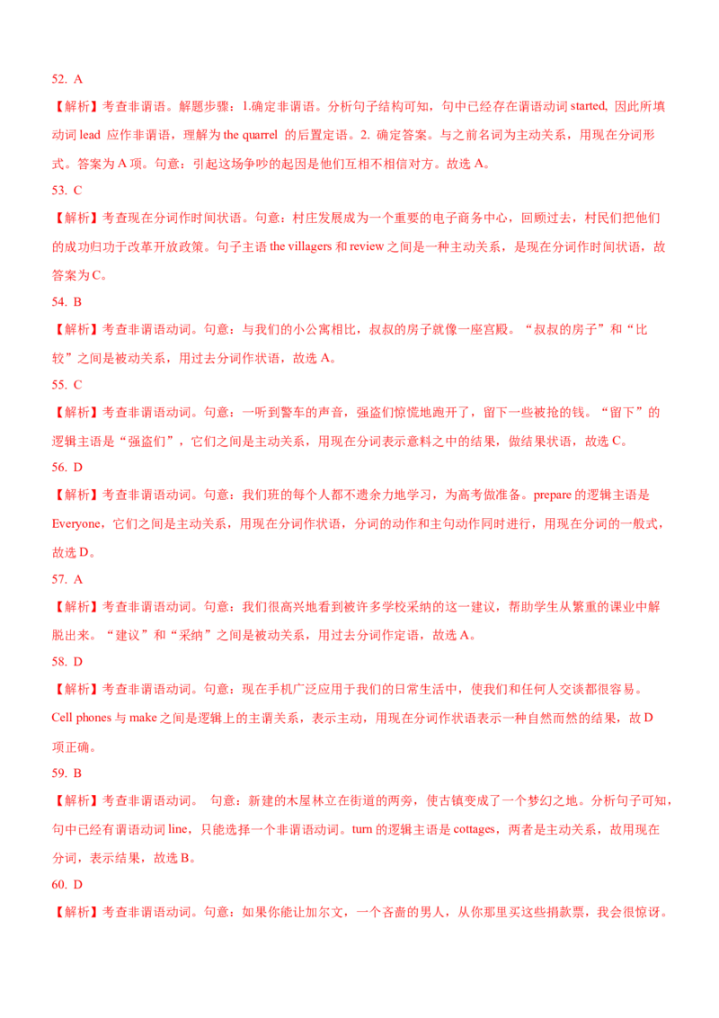 考向09非谓语动词(解析版)-备战2022年高考英语一轮复习考点微专题_03高考英语_新高考复习资料_2022年新高考资料_2022年新高考英语一轮复习_备战2022年高考英语一轮复习考点微专题8.7更新