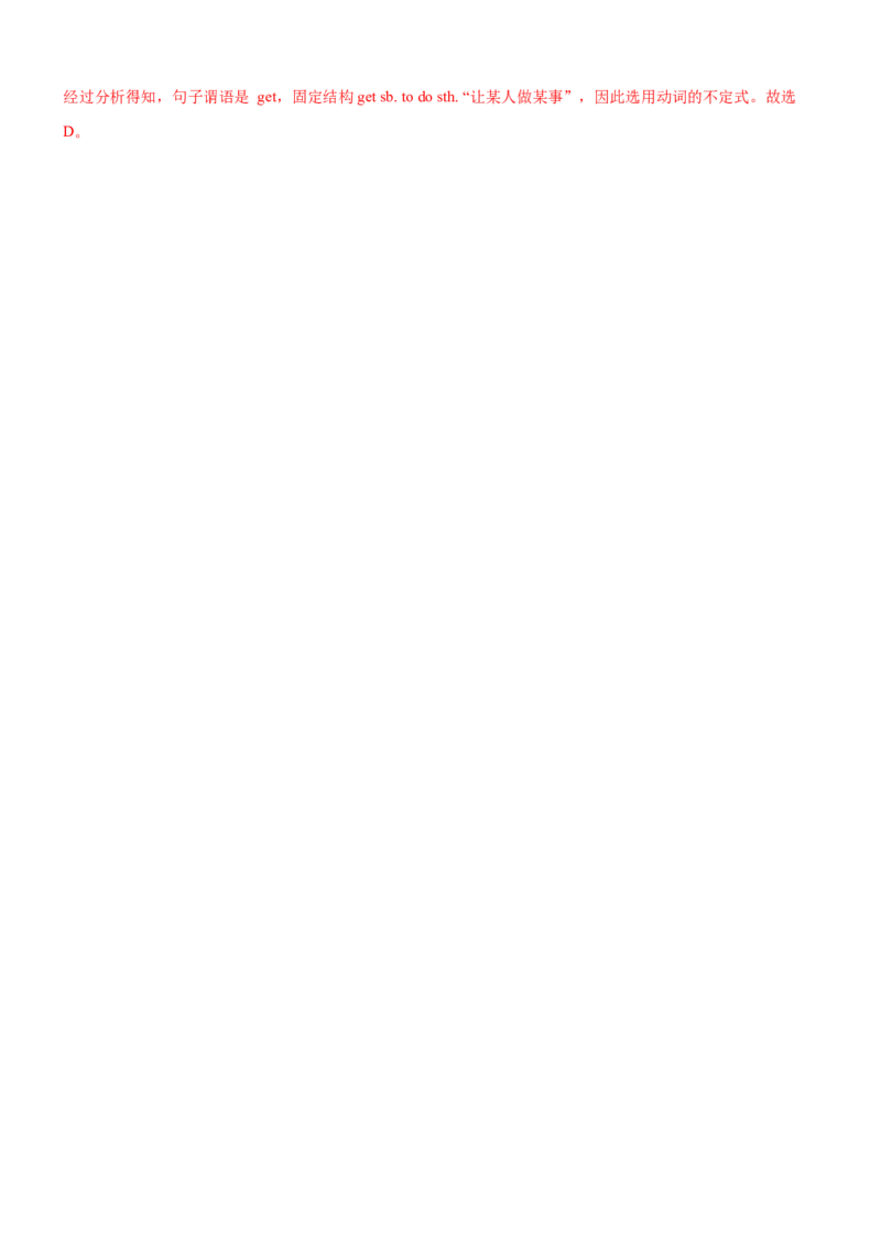 考向09非谓语动词(解析版)-备战2022年高考英语一轮复习考点微专题_03高考英语_新高考复习资料_2022年新高考资料_2022年新高考英语一轮复习_备战2022年高考英语一轮复习考点微专题8.7更新