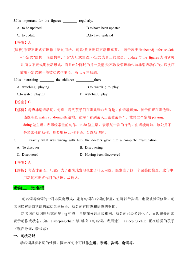 考向09非谓语动词(解析版)-备战2022年高考英语一轮复习考点微专题_03高考英语_新高考复习资料_2022年新高考资料_2022年新高考英语一轮复习_备战2022年高考英语一轮复习考点微专题8.7更新