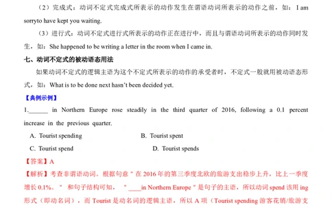 考向09非谓语动词(解析版)-备战2022年高考英语一轮复习考点微专题_03高考英语_新高考复习资料_2022年新高考资料_2022年新高考英语一轮复习_备战2022年高考英语一轮复习考点微专题8.7更新