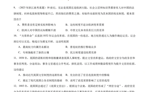 考点巩固卷21官员选拔与管理(原卷版)_07高考历史_新高考复习资料_2024年新高考复习资料_一轮复习资料_完2024年高考历史一轮复习考点通关卷（新高考通用）_考点巩固卷