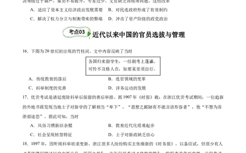 考点巩固卷21官员选拔与管理(原卷版)_07高考历史_新高考复习资料_2024年新高考复习资料_一轮复习资料_完2024年高考历史一轮复习考点通关卷（新高考通用）_考点巩固卷