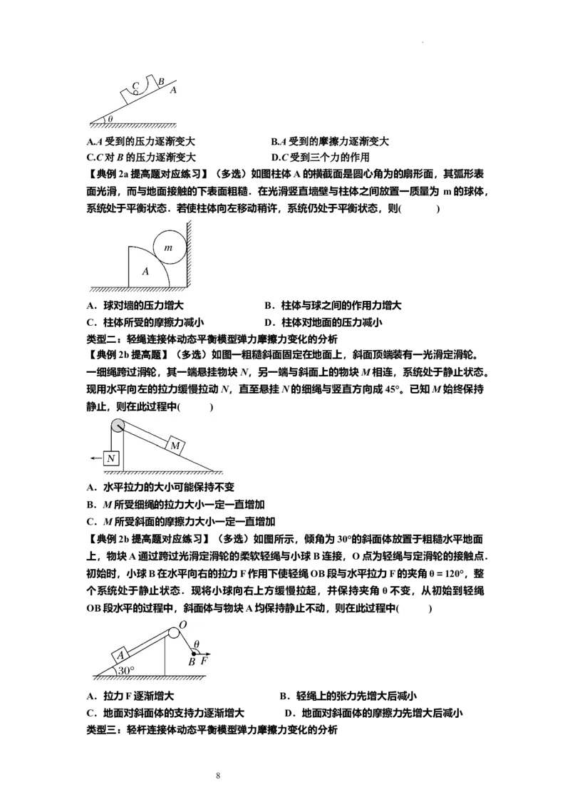知识点7：摩擦力（提高原卷版）_04高考物理_新高考复习资料_2024新高考复习资料_一轮复习资料_提高版2024届高考物理一轮复习讲义及对应练习_知识点7：摩擦力提高版