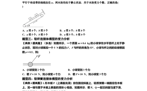 知识点7：摩擦力（提高原卷版）_04高考物理_新高考复习资料_2024新高考复习资料_一轮复习资料_提高版2024届高考物理一轮复习讲义及对应练习_知识点7：摩擦力提高版