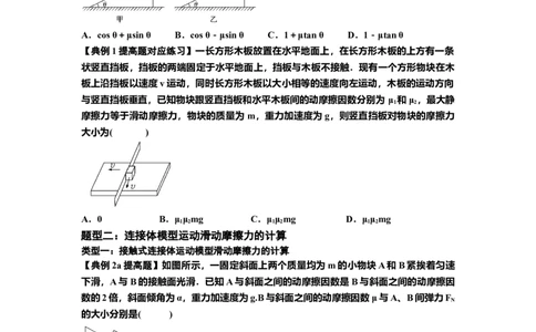 知识点7：摩擦力（提高原卷版）_04高考物理_新高考复习资料_2024新高考复习资料_一轮复习资料_提高版2024届高考物理一轮复习讲义及对应练习_知识点7：摩擦力提高版