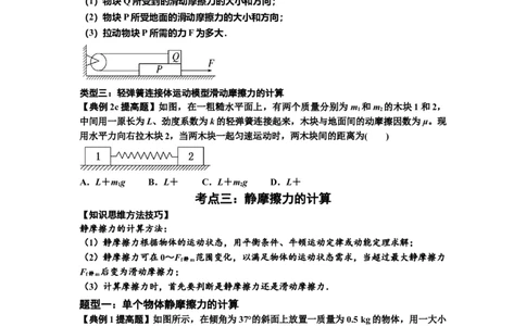 知识点7：摩擦力（提高原卷版）_04高考物理_新高考复习资料_2024新高考复习资料_一轮复习资料_提高版2024届高考物理一轮复习讲义及对应练习_知识点7：摩擦力提高版