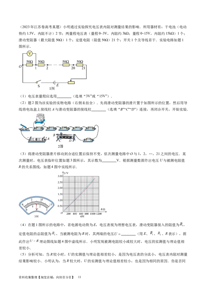 第44讲电学实验基础（讲义）（原卷版）_04高考物理_新高考复习资料_2024新高考复习资料_一轮复习资料_2024年高考物理一轮复习讲练测（讲义+练习+课件）（新高考）_讲义+练习