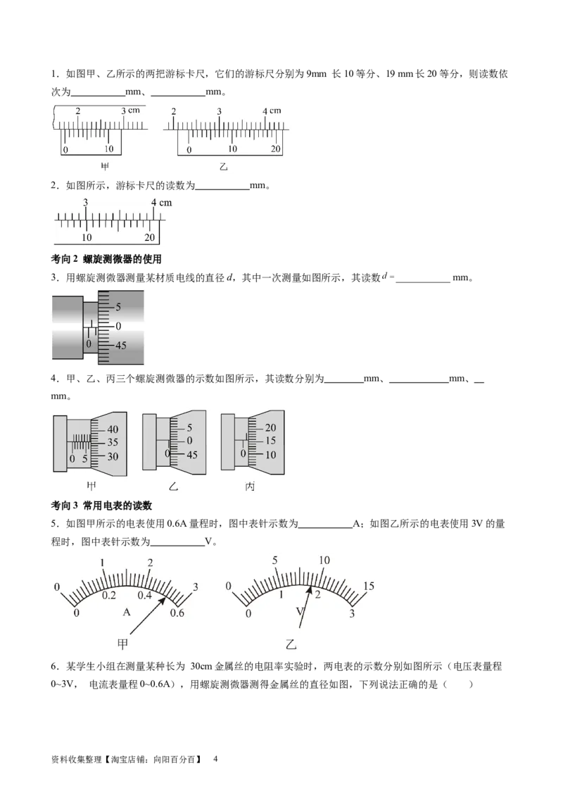 第44讲电学实验基础（讲义）（原卷版）_04高考物理_新高考复习资料_2024新高考复习资料_一轮复习资料_2024年高考物理一轮复习讲练测（讲义+练习+课件）（新高考）_讲义+练习