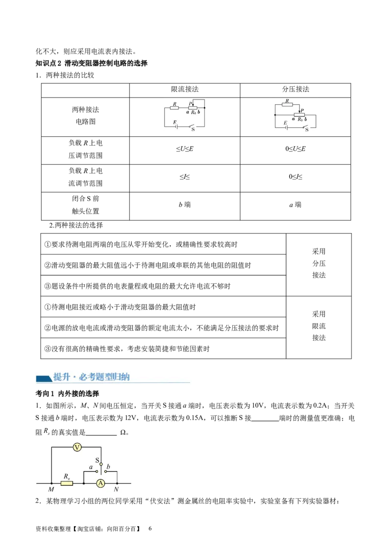 第44讲电学实验基础（讲义）（原卷版）_04高考物理_新高考复习资料_2024新高考复习资料_一轮复习资料_2024年高考物理一轮复习讲练测（讲义+练习+课件）（新高考）_讲义+练习
