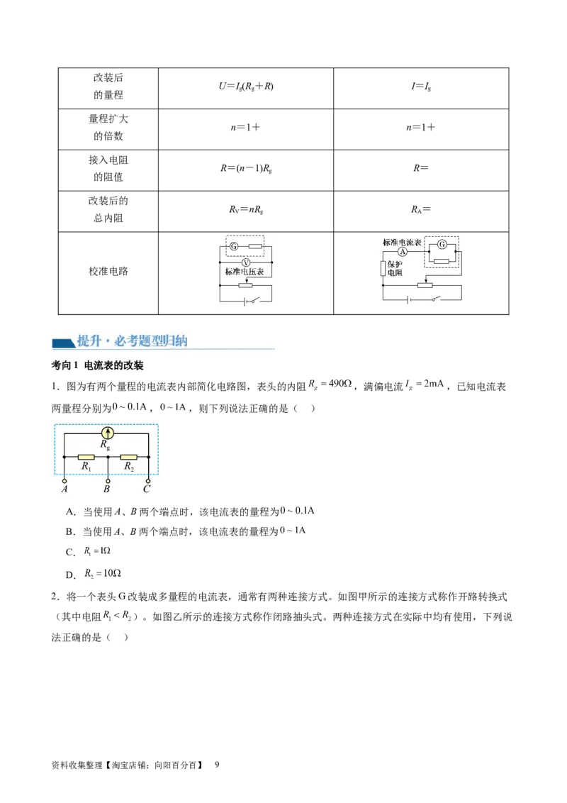 第44讲电学实验基础（讲义）（原卷版）_04高考物理_新高考复习资料_2024新高考复习资料_一轮复习资料_2024年高考物理一轮复习讲练测（讲义+练习+课件）（新高考）_讲义+练习
