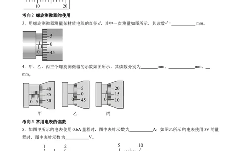 第44讲电学实验基础（讲义）（原卷版）_04高考物理_新高考复习资料_2024新高考复习资料_一轮复习资料_2024年高考物理一轮复习讲练测（讲义+练习+课件）（新高考）_讲义+练习
