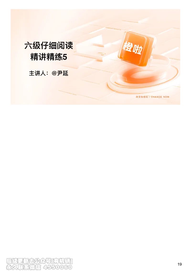 [8.6]--阅读精讲精练5_最新更新，视频都在这_2026，6月六级速转存易和谐_1、2025年6月六级_10.2026六级英语橙啦_{1}--课程_{8}--阅读精讲精练