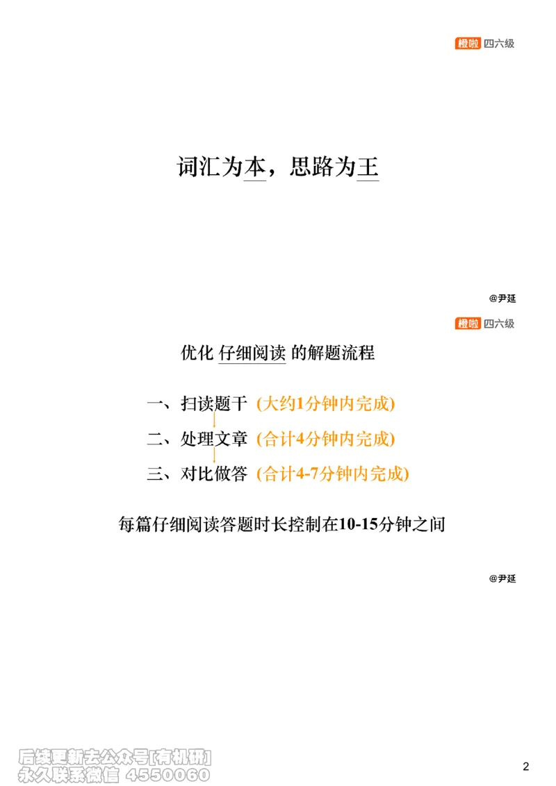 [8.6]--阅读精讲精练5_最新更新，视频都在这_2026，6月六级速转存易和谐_1、2025年6月六级_10.2026六级英语橙啦_{1}--课程_{8}--阅读精讲精练