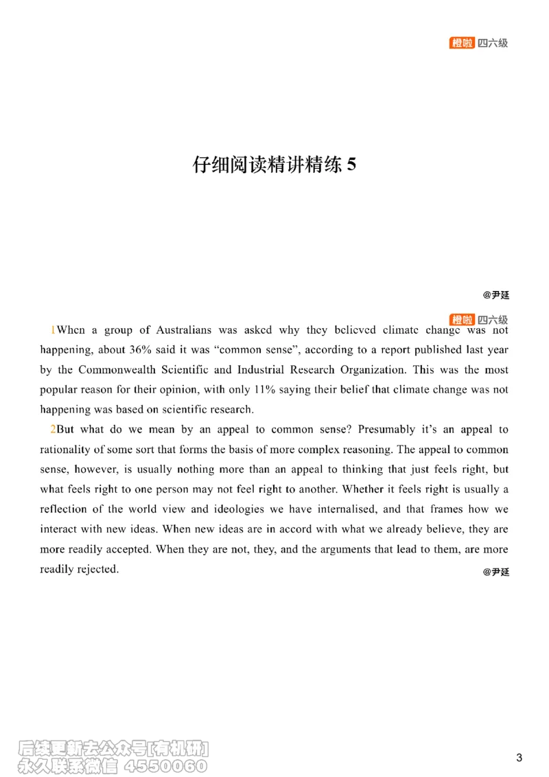 [8.6]--阅读精讲精练5_最新更新，视频都在这_2026，6月六级速转存易和谐_1、2025年6月六级_10.2026六级英语橙啦_{1}--课程_{8}--阅读精讲精练