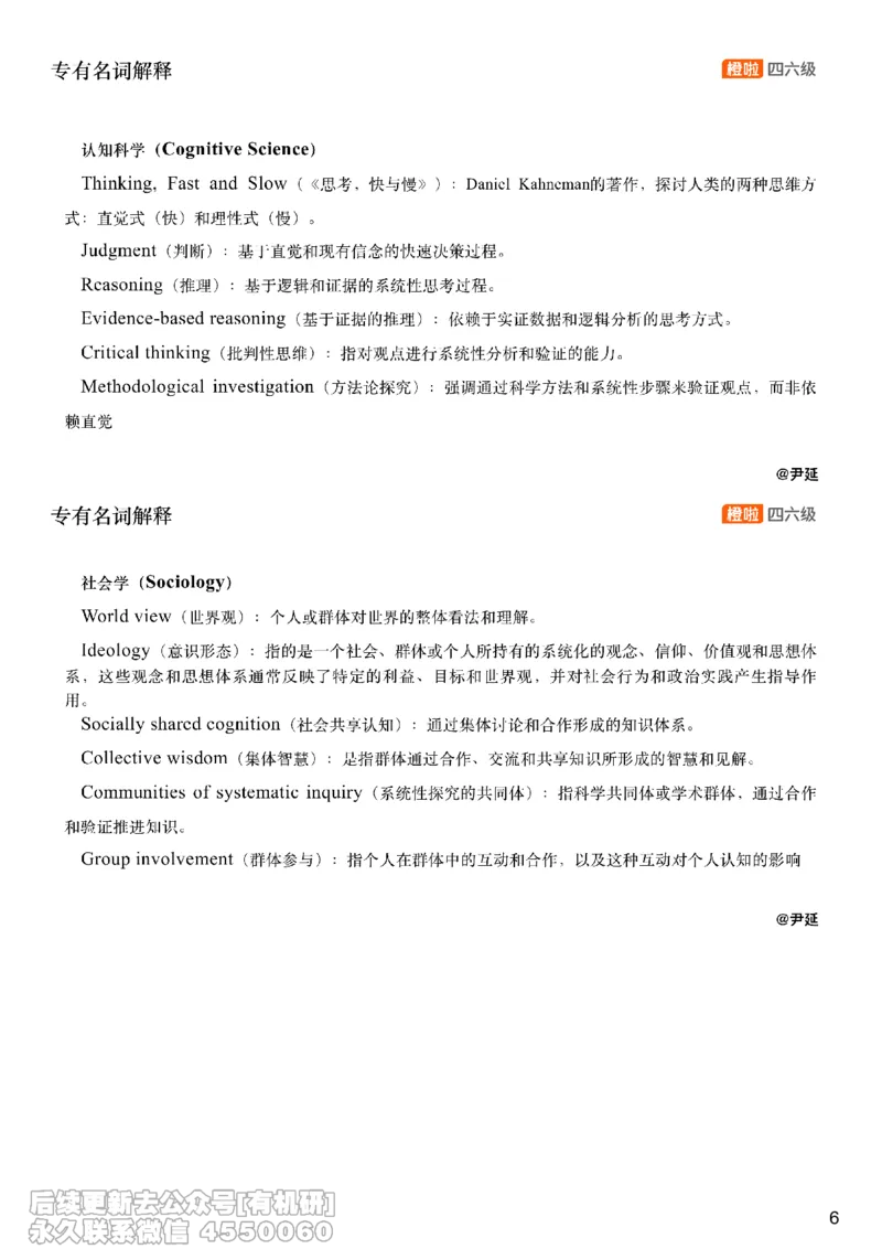 [8.6]--阅读精讲精练5_最新更新，视频都在这_2026，6月六级速转存易和谐_1、2025年6月六级_10.2026六级英语橙啦_{1}--课程_{8}--阅读精讲精练